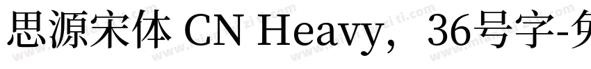 思源宋体 CN Heavy，36号字字体转换